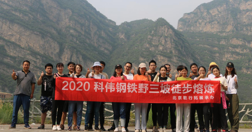 【Company news】Second Team Building Activity- Hiking in Tian Xuan Forest Park